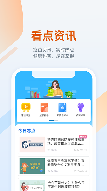 金苗宝app下载安装最新版 v7.6.7