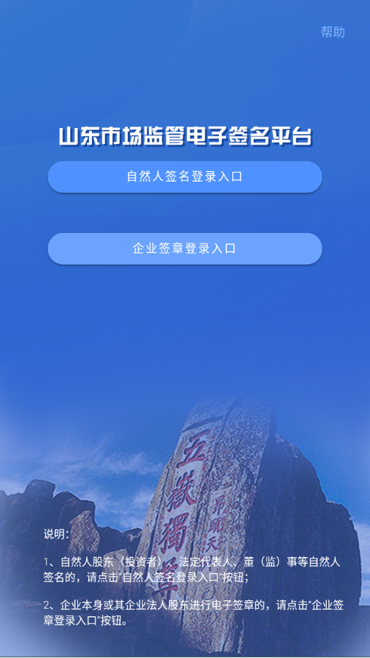 山东市场监管电子签名平台官方版 v1.3.26