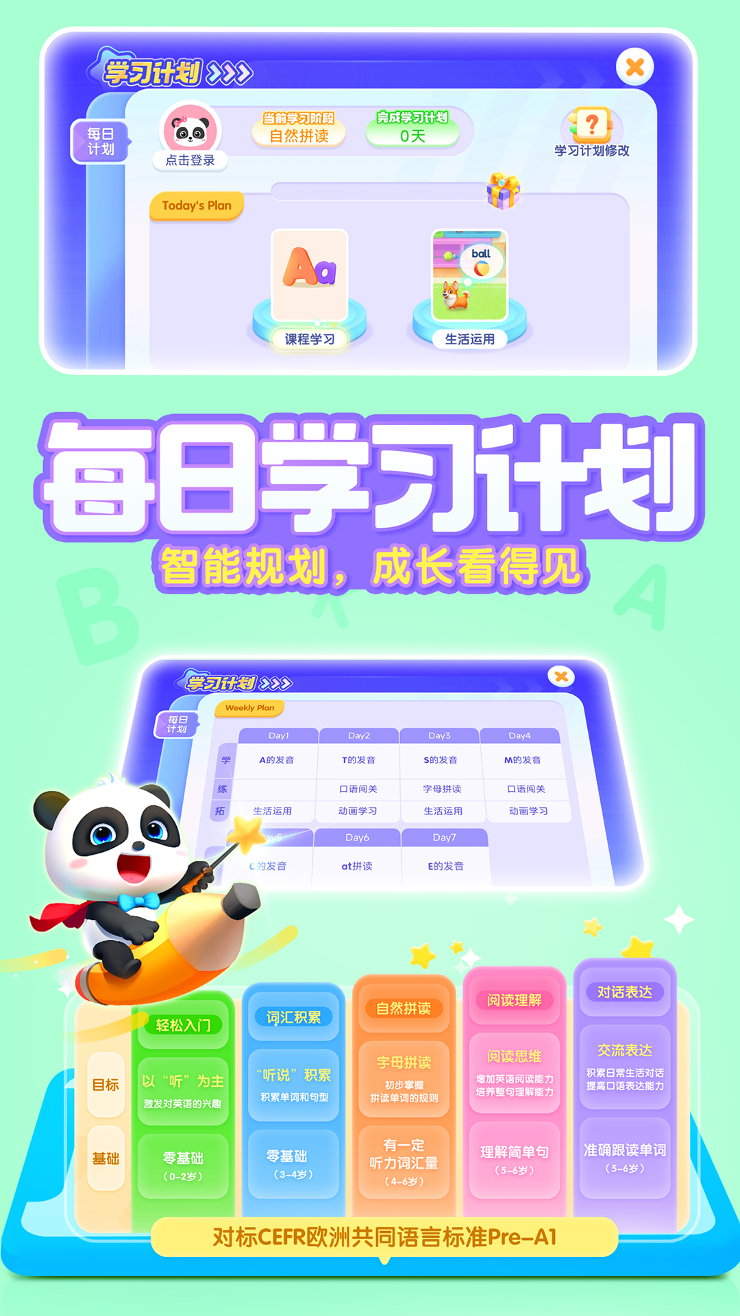 宝宝巴士英语app v10.00.26.32