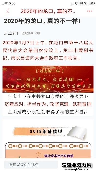 龙口融媒客户端 0.0.19最新版 v0.0.19