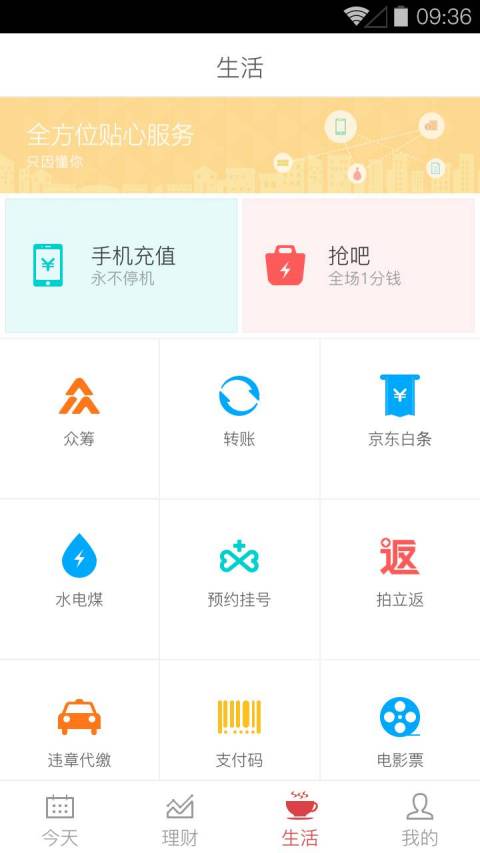 京东钱包 企业版 v6.7.4