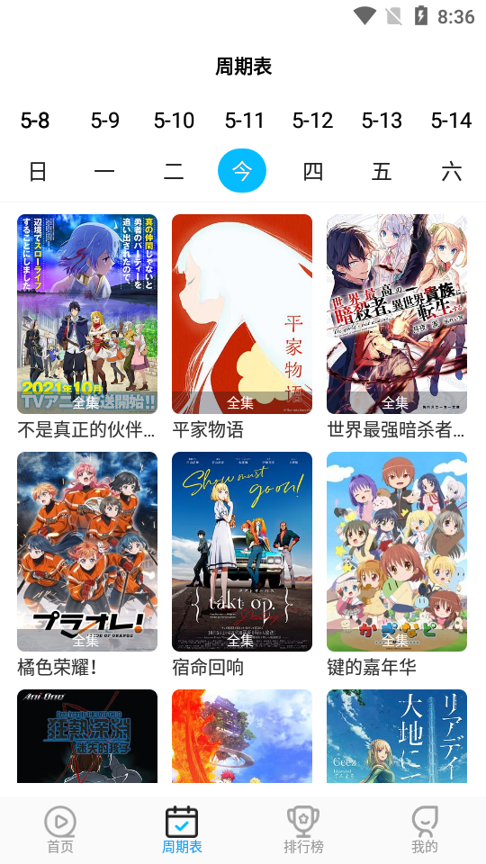 星星动漫app v5.2.4