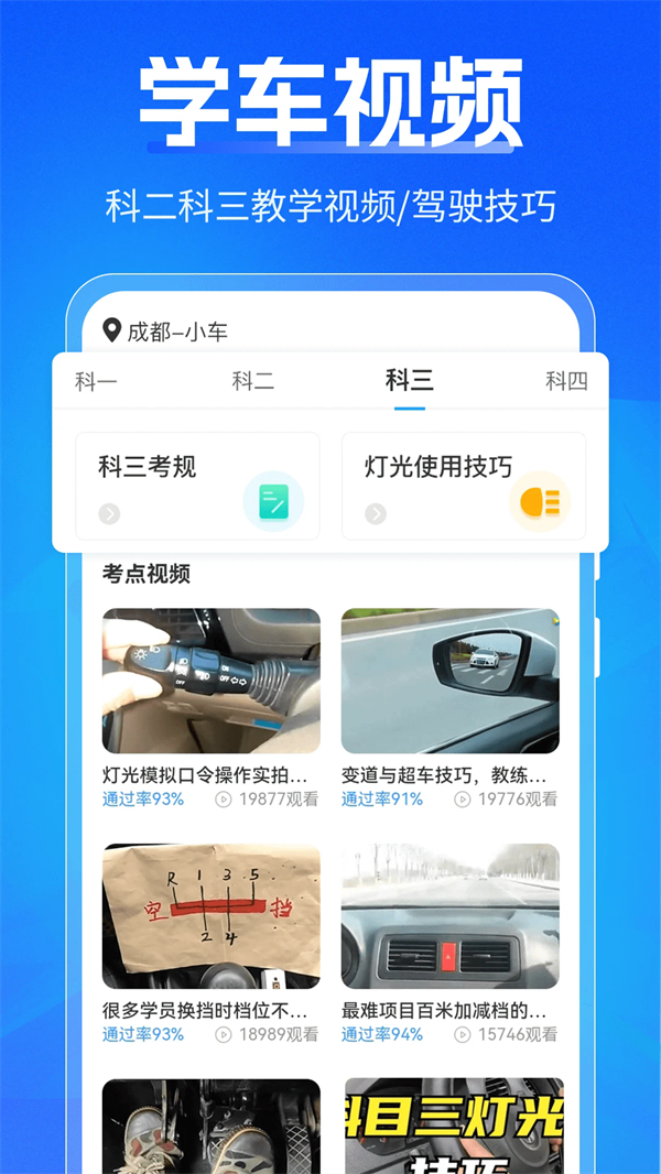 驾考刷题Tips秘籍app v3.9.5