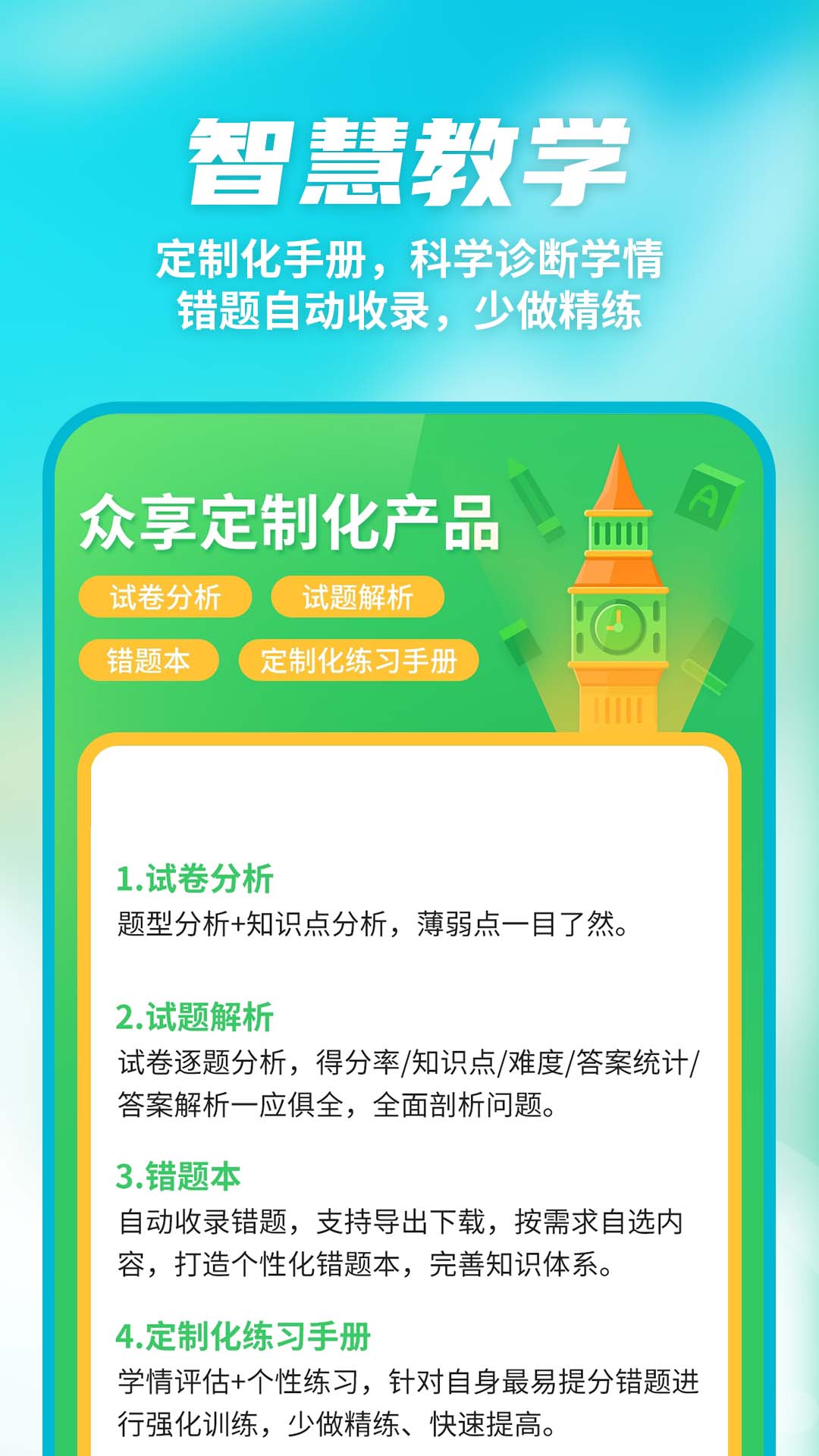 数智家校APP v10.3.4