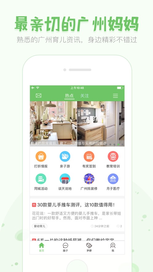 广州妈妈网app v2.6.5
