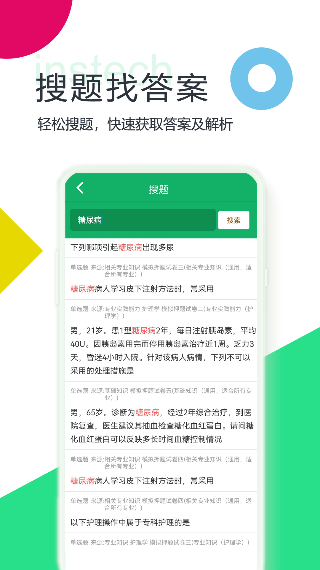 主管护师题库app v4.6.28.20251106