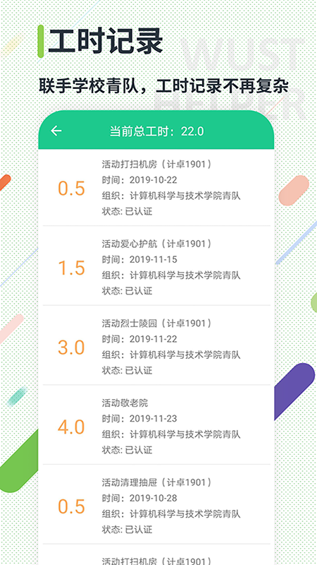 武科大助手app v4.2.3