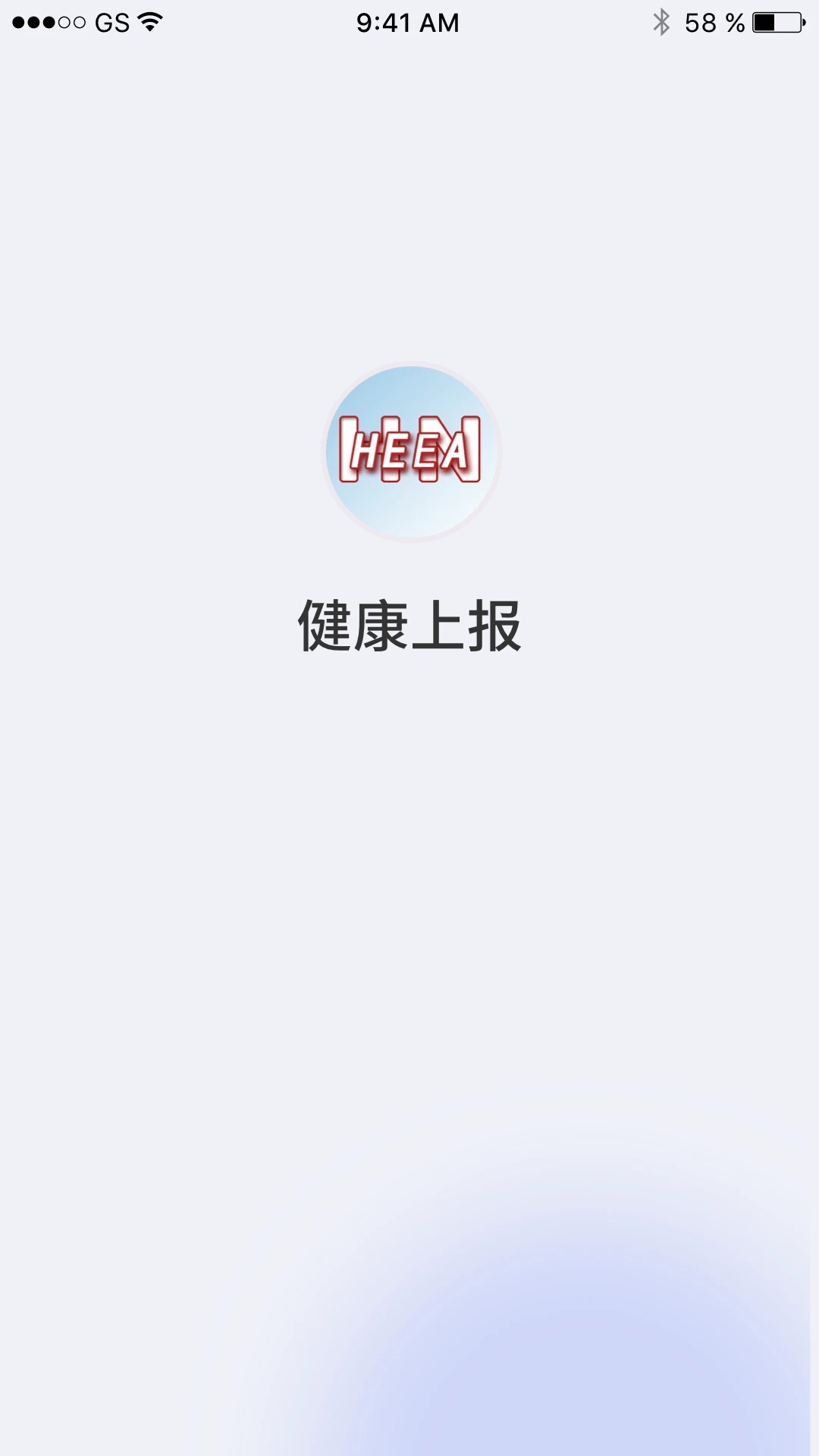 健康上报app下载 v1.4.2