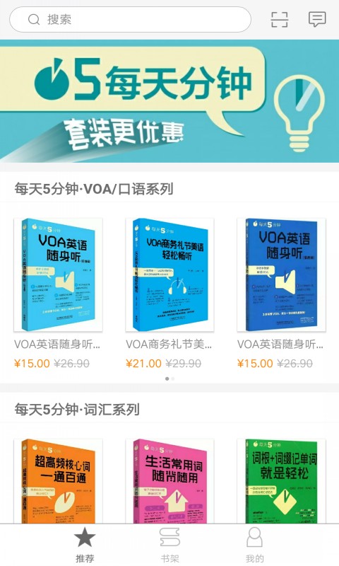 每天5分钟英语app v2.22.119