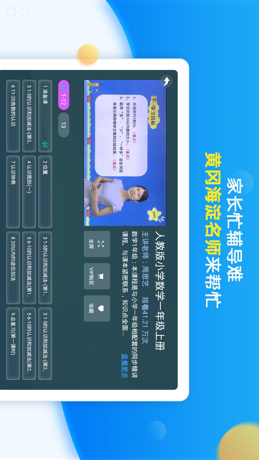 同步小学课堂app v5.0.10