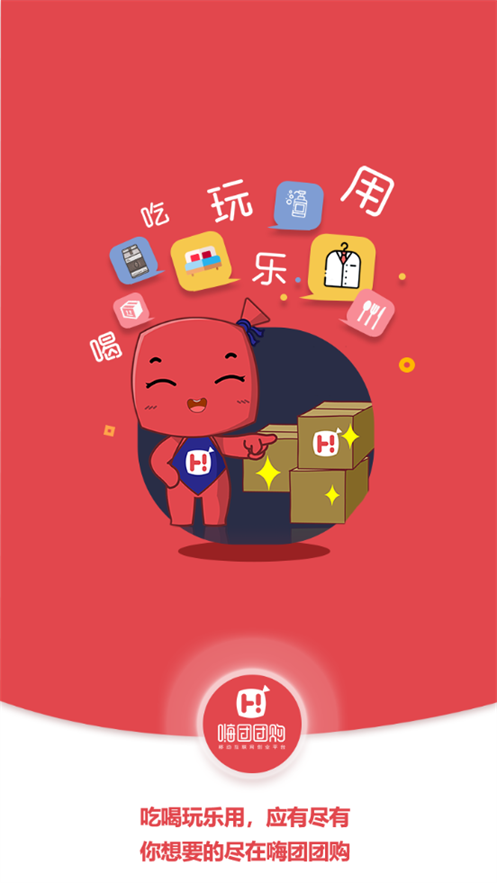 嗨团团购app v3.1.9