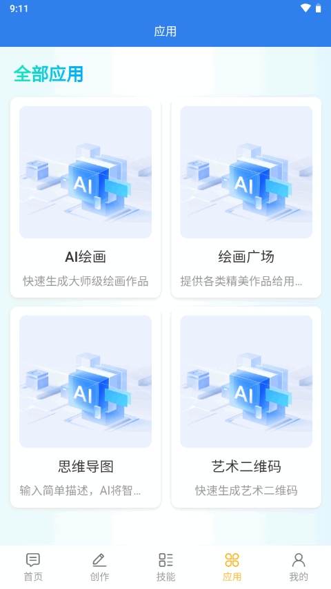 慧蚁AI智能助手app v3.6.0