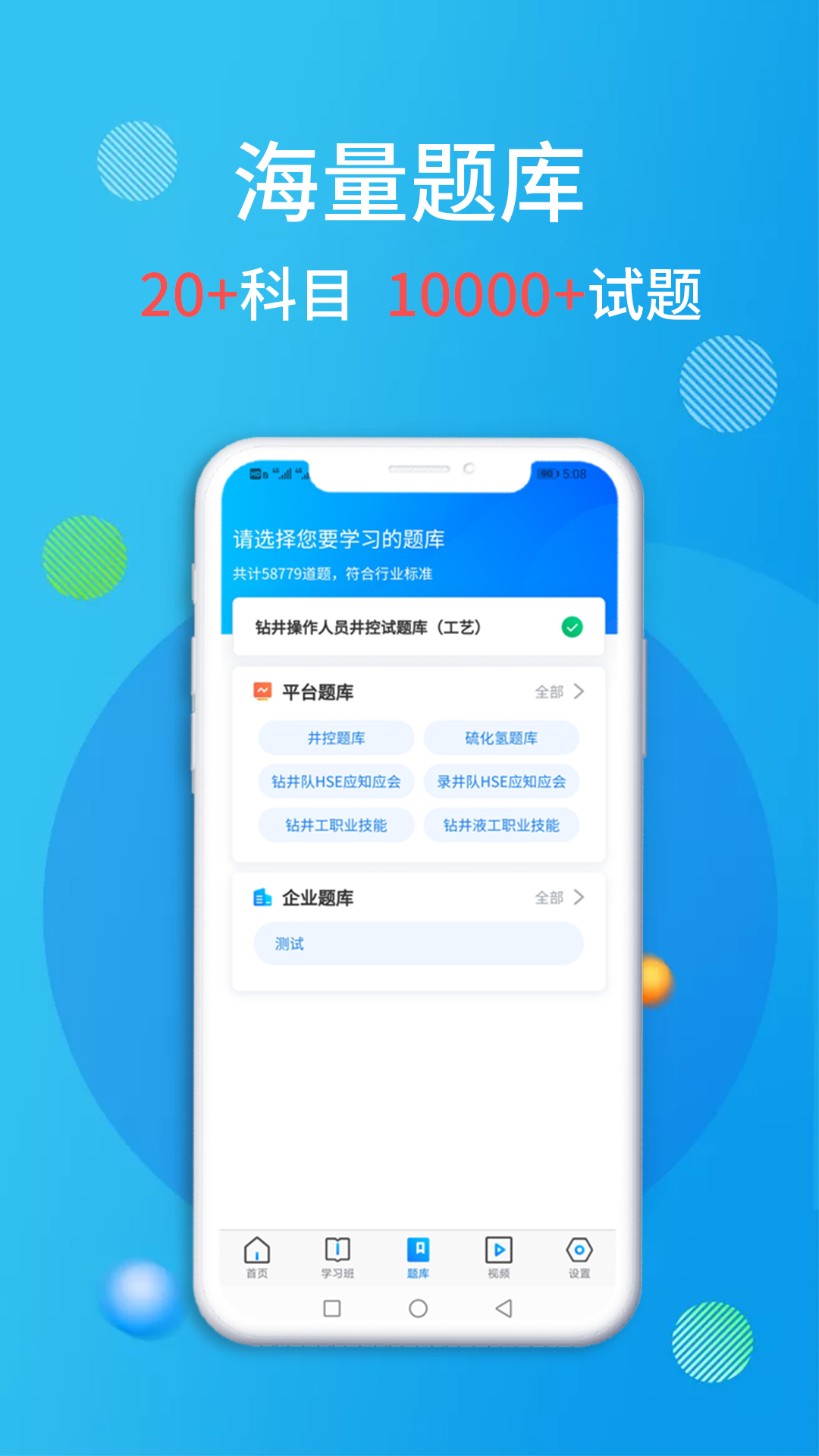 油服技术平台app v3.0.12