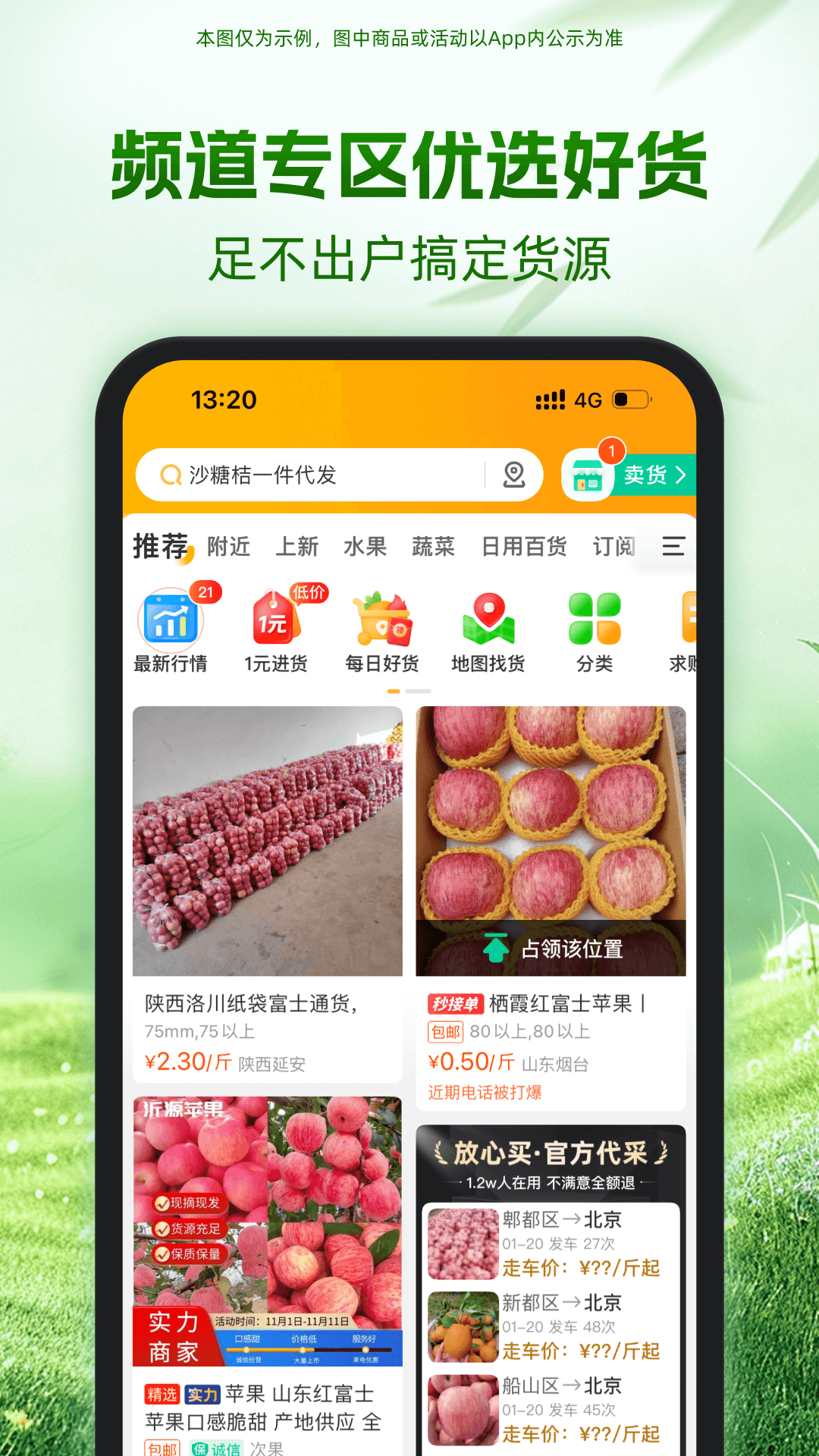 一亩田app v6.67.32