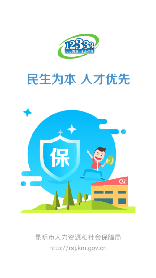 昆明人社通app v4.4.7