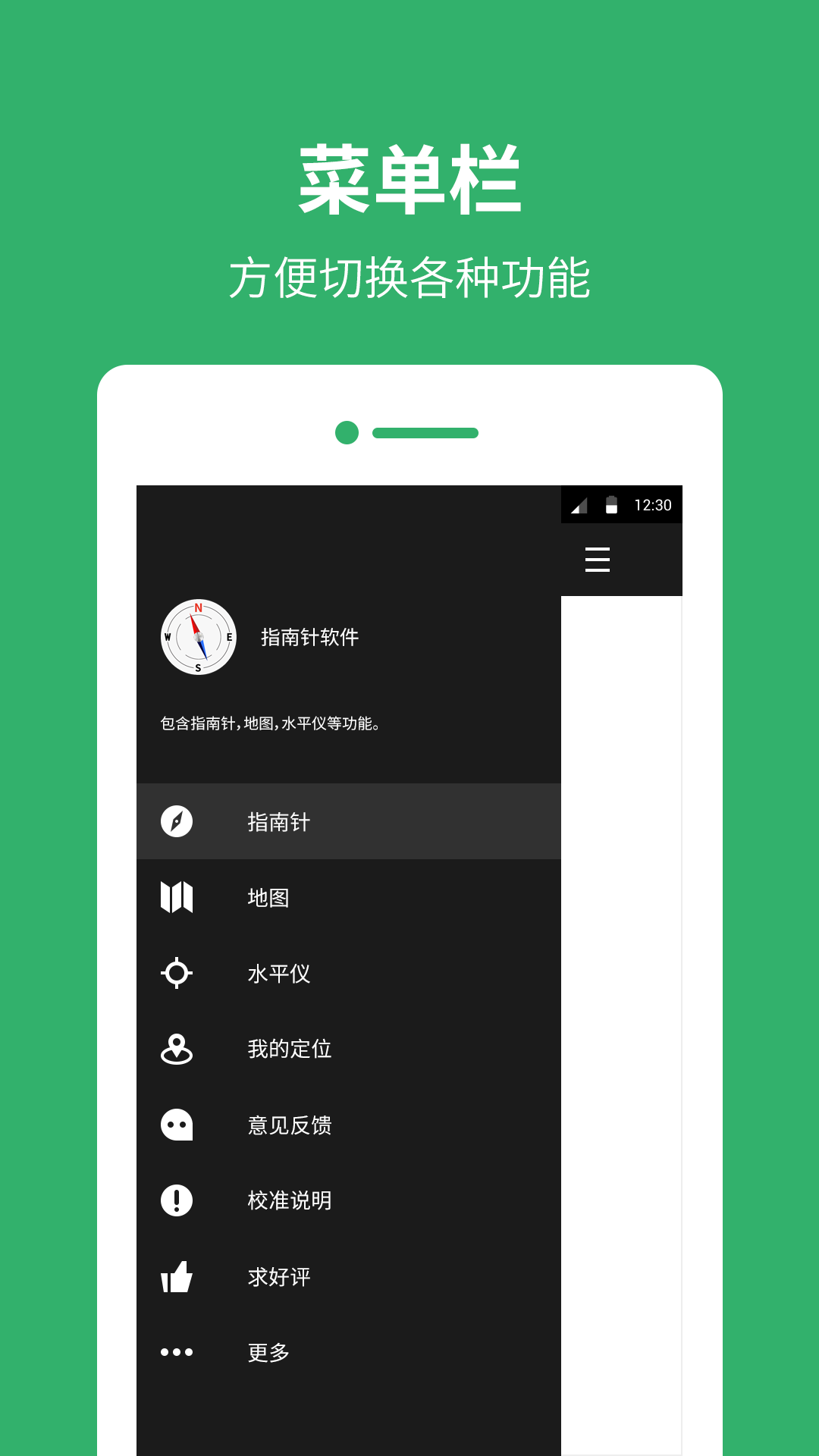 指南针罗盘软件 v13.7.3