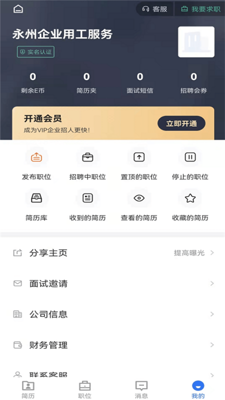 三湘人才网app v2.8.10