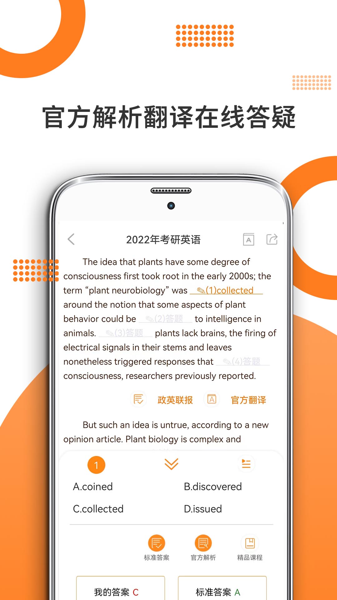 管综考研app v8.447.1112