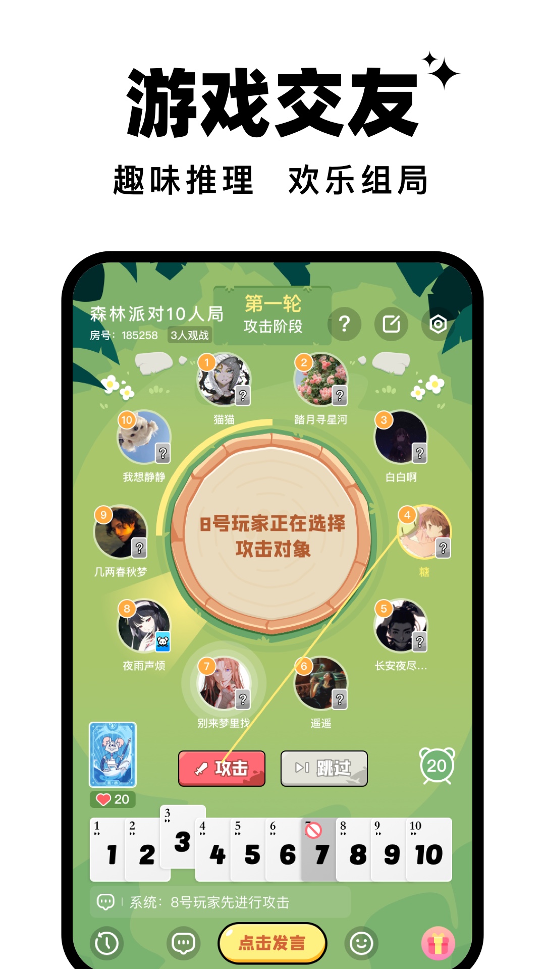 森林派对app 1.12.0安卓版 v1.12.0