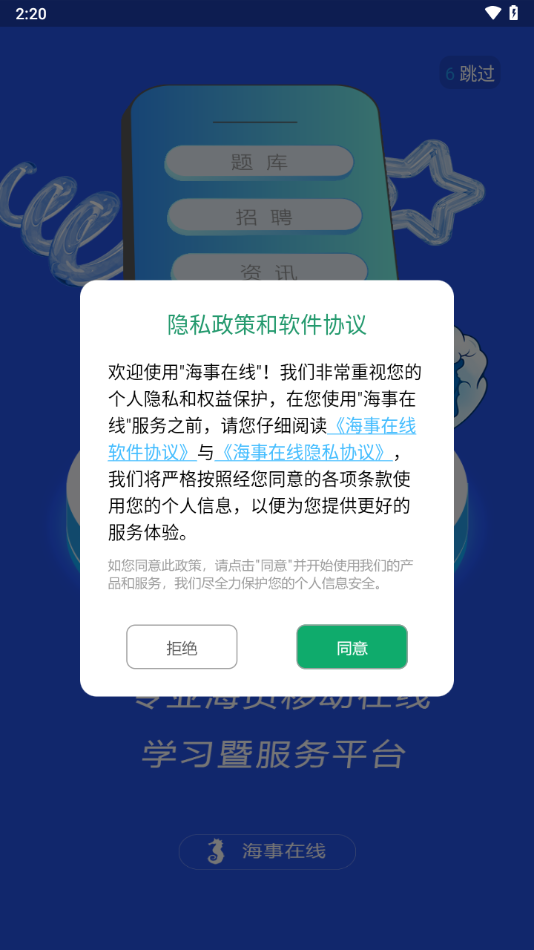 海事在线官方下载 v6.00.79