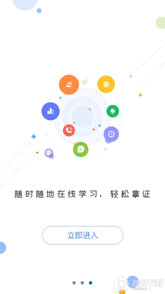 海南专技app v1.0.3