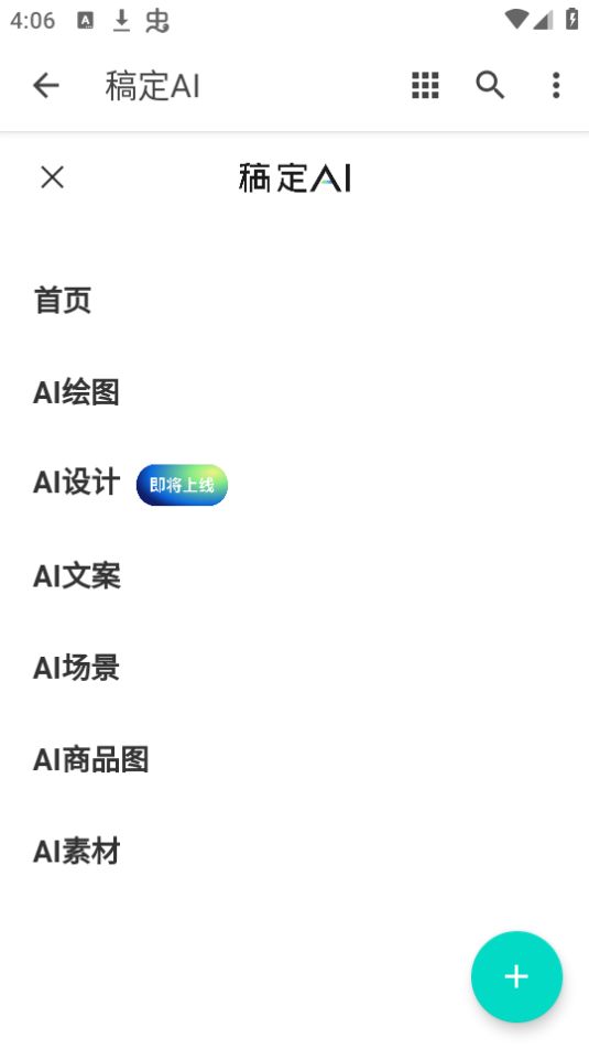 稿定ai绘画软件 v1.0.0