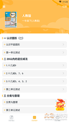小学宝免费学app v2.4.2