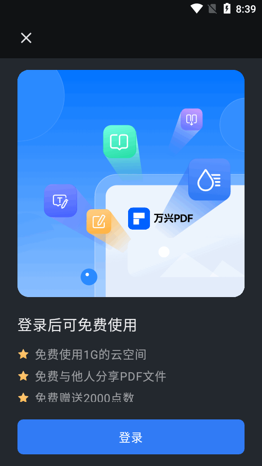 万兴PDF专家app(PDFelement)