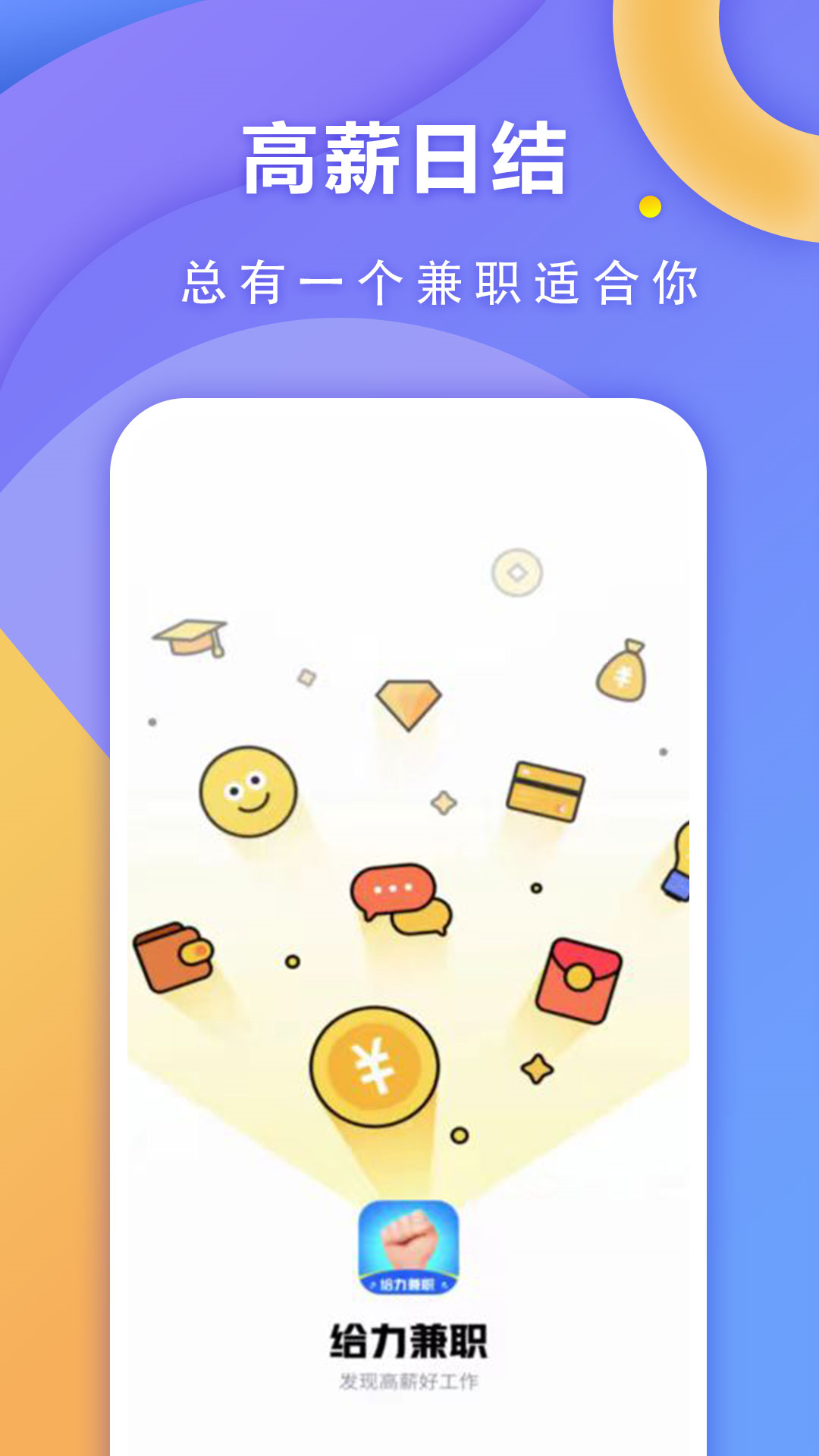 快兼职软件 v1.1.1