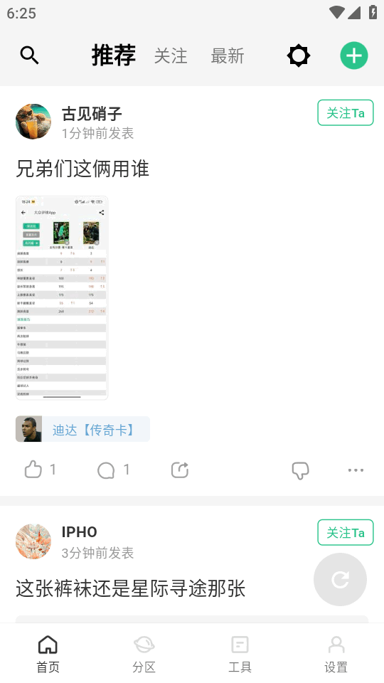大众评球beta最新版本 v0.1.20