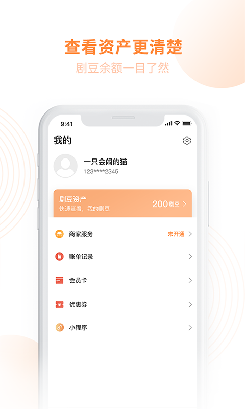 剧豆星光app v7.6.9