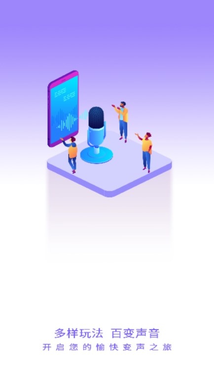 布咕变声器app免费版 v1.0.1