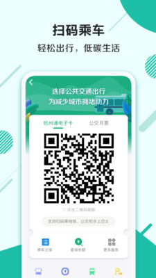 杭州市民卡app办理市民卡 v6.7.20