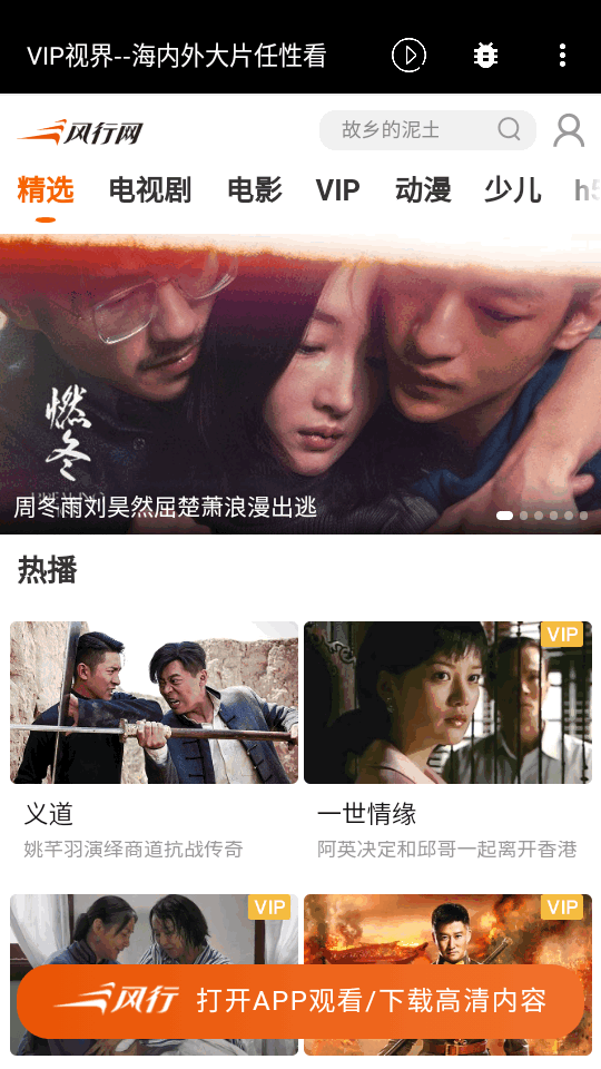 VIP视界最新修复版 v0.0.1241222