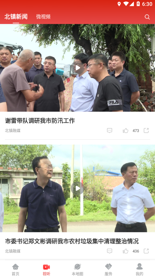 北镇融媒app v3.8.8