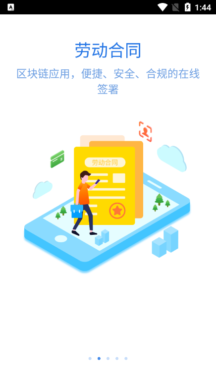 优服通app v2.2