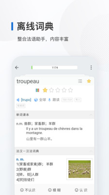 背法语单词的app v7.11.7