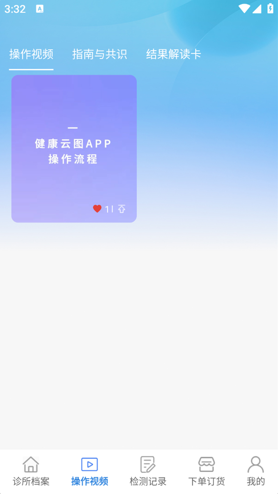 健康云图 v1.0.004