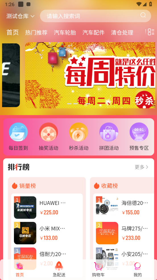 宇翔轮胎app v3.4.6