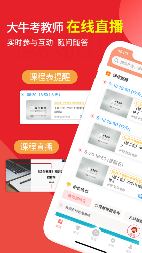 大牛考教师app v1.5.1