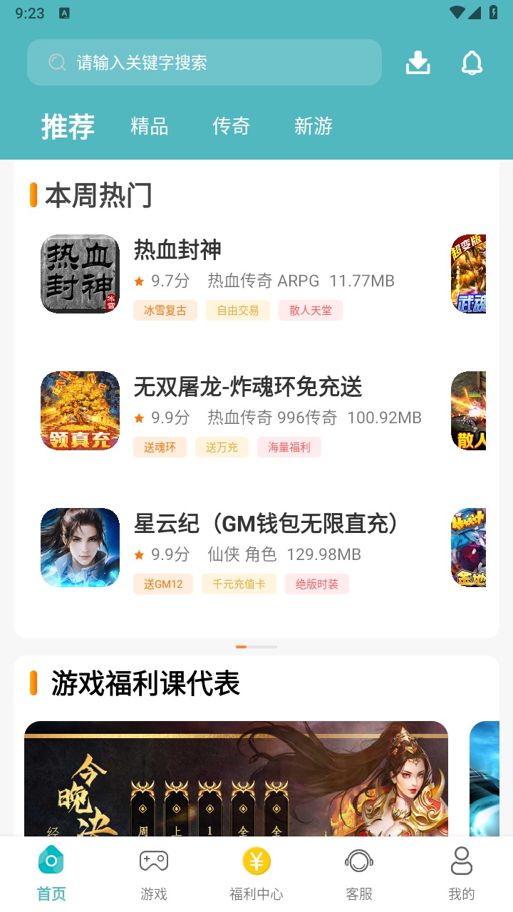 小兵游戏盒子 3.0.23328安卓版 v3.0.23328