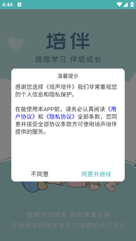 培声培伴软件 v2.2.19.2