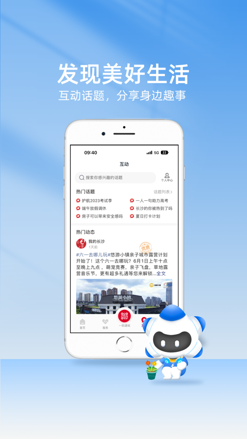 我的长沙app下载官方版 v5.0.2