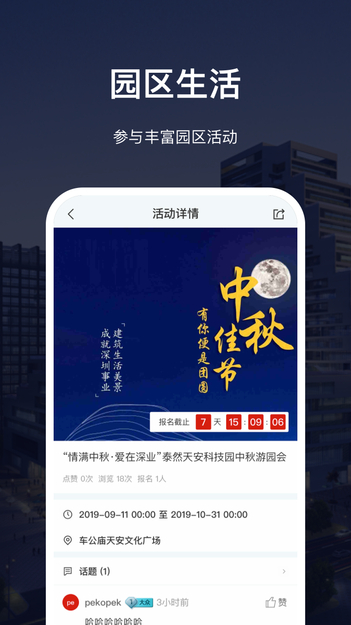 深慧通app v1.16.2
