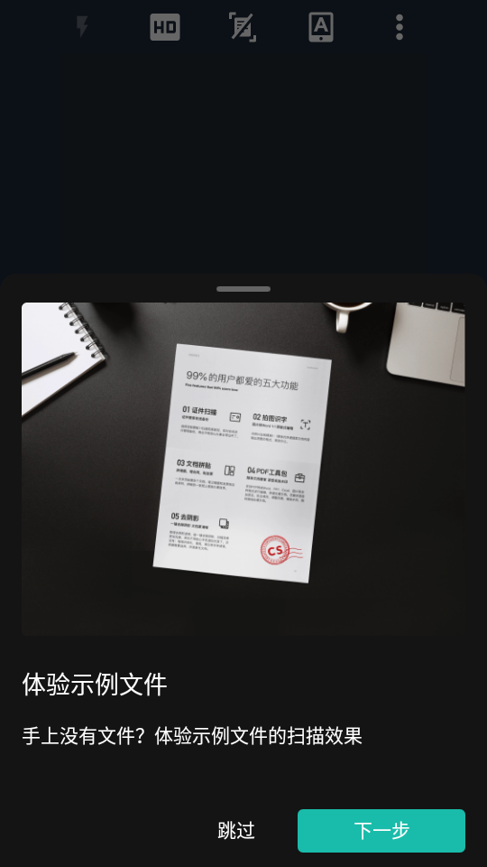 扫描全能王app官方 v7.13.5.2603120000