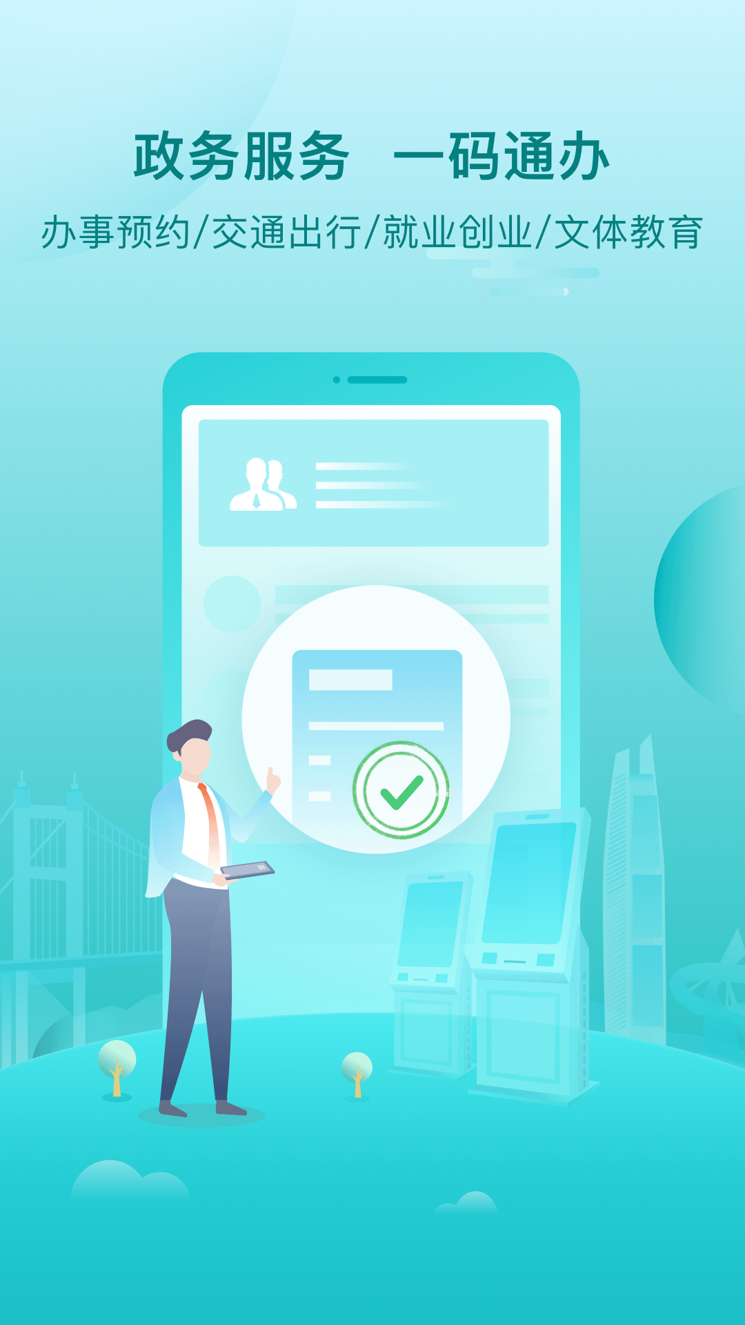 i莞家app官方下载 v2.1.8