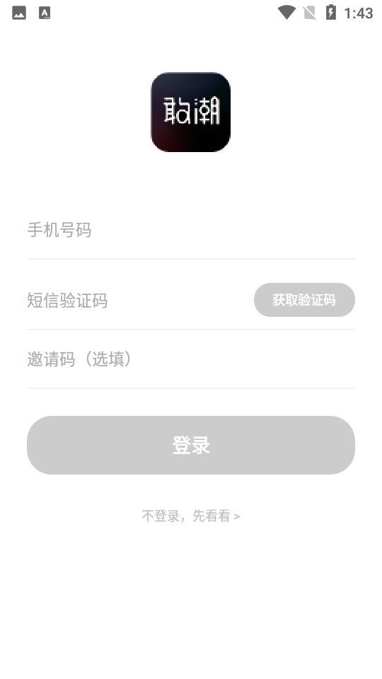 敢潮购物APP v1.0.9