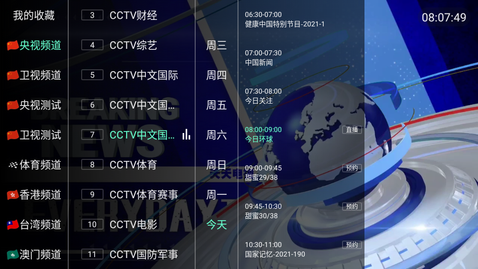 天天tv app v4.2