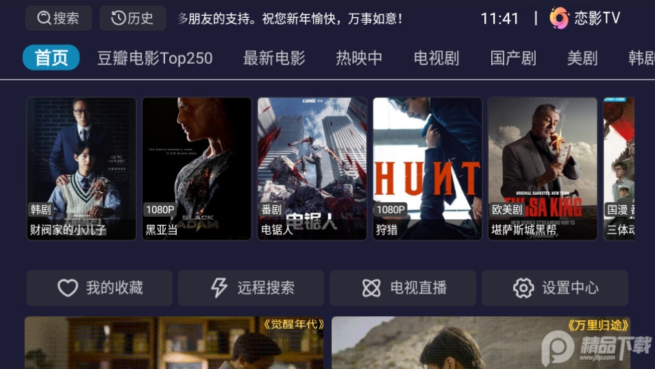 恋影TV电视版 v8.0.2