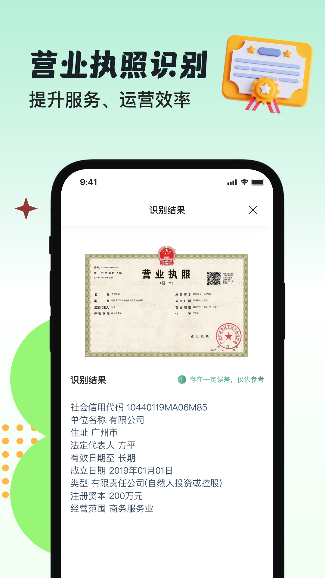 半夏扫描手机app v1.0.0